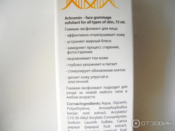 Гоммаж Эксфолиант для лица Anti-pigment для любого типа кожи фото