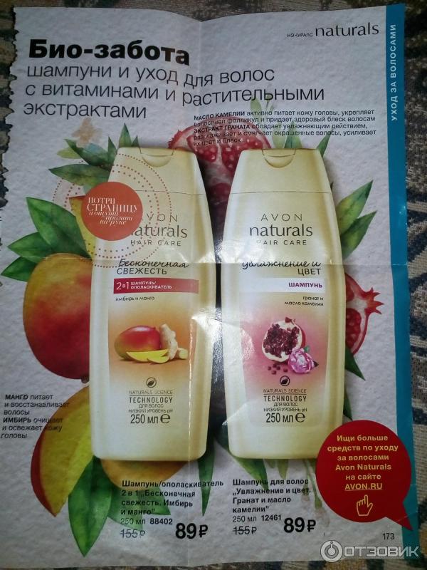 Шампунь Avon Naturals Гранат и масло камелии фото