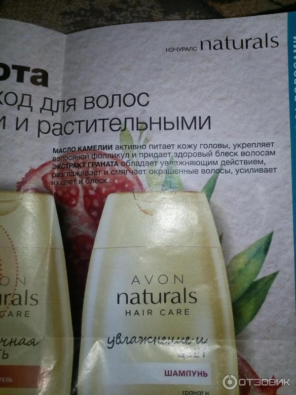 Шампунь Avon Naturals Гранат и масло камелии фото