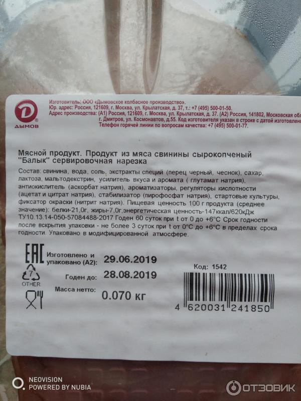 Балык сырокопченый Дымов фото