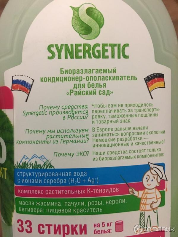 Биоразлагаемый кондиционер для белья Synergetic фото