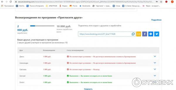 Акция пригласи друга от Booking.com фото
