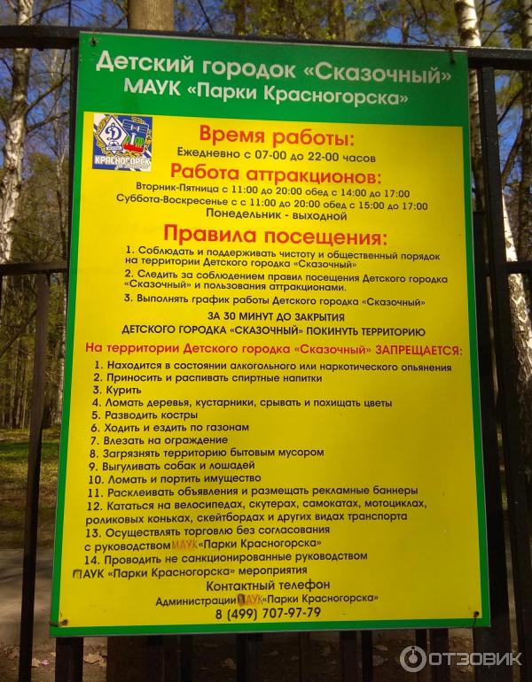 Ул ленина 11а красногорск детский городок сказочный. Детский городок сказочный Красногорск. Карта детский парк сказочный Красногорск. Карта сказочного парка Красногорск. Детский городок сказочный Красногорск 2015