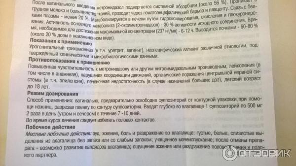 Препарат метронидазол инструкция. Метронидазол свечи инструкция. Свечи метронидазол показания к применению в гинекологии. Показания метронидазола. Метронидазол суппозитории Дальхимфарм.