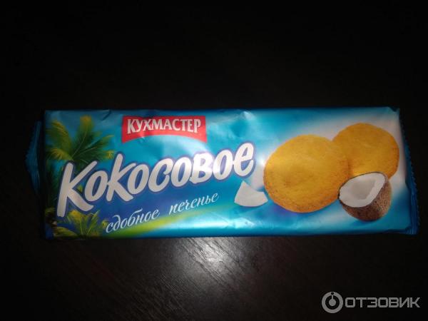 Печенье сдобное Кухмастер Кокосовое