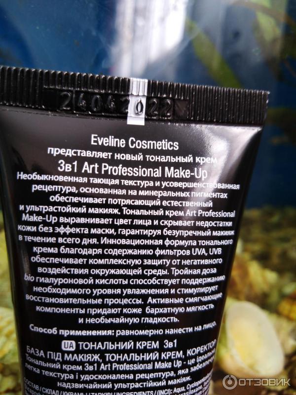 Тональный крем Eveline Cosmetics Art Professional Make Up 3 в 1 фото