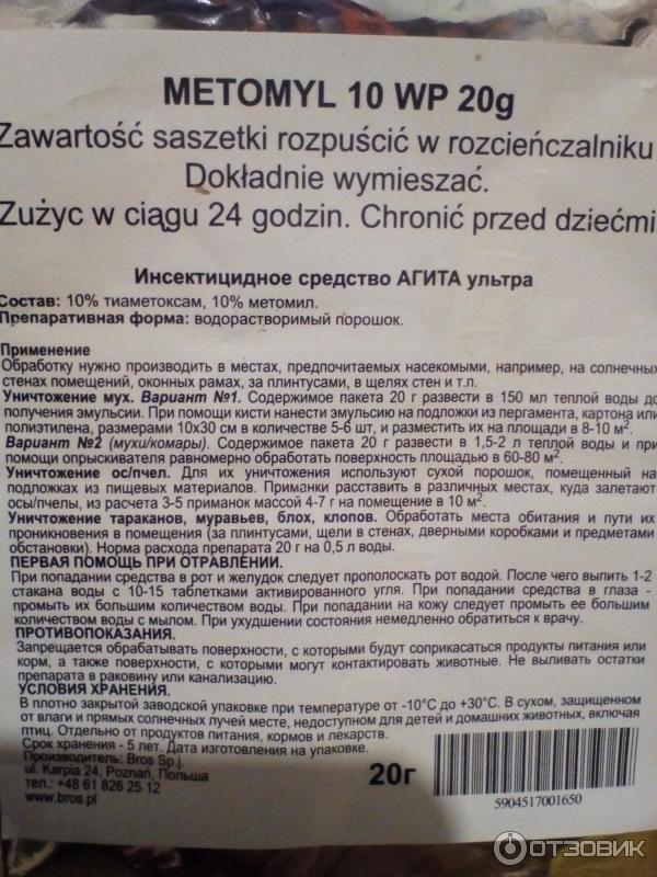 Порошок от мух. Агита средство от мух. Агита порошок. Агита от мух инструкция.