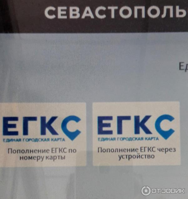 Общественный транспорт Севастополя