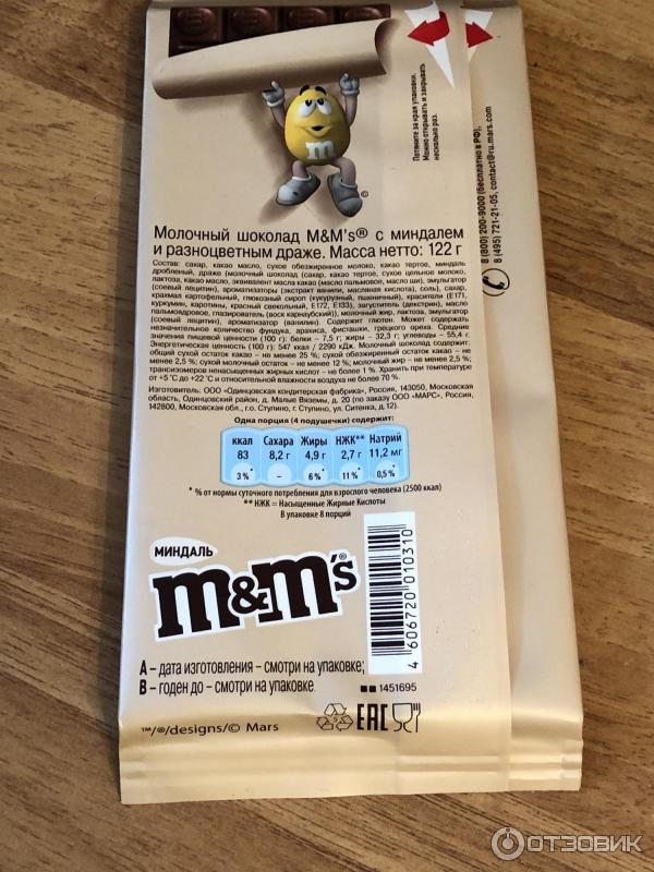 Молочный шоколад Одинцовская кондитерская фабрика M&M's с разноцветными драже фото