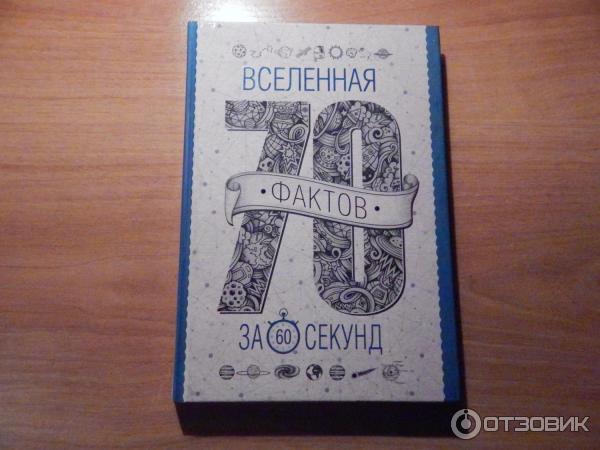 Книга Вселенная за 60 секунд - Кочетова Анна фото