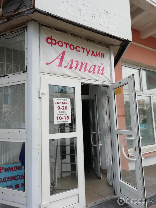 Фотостудия Алтай