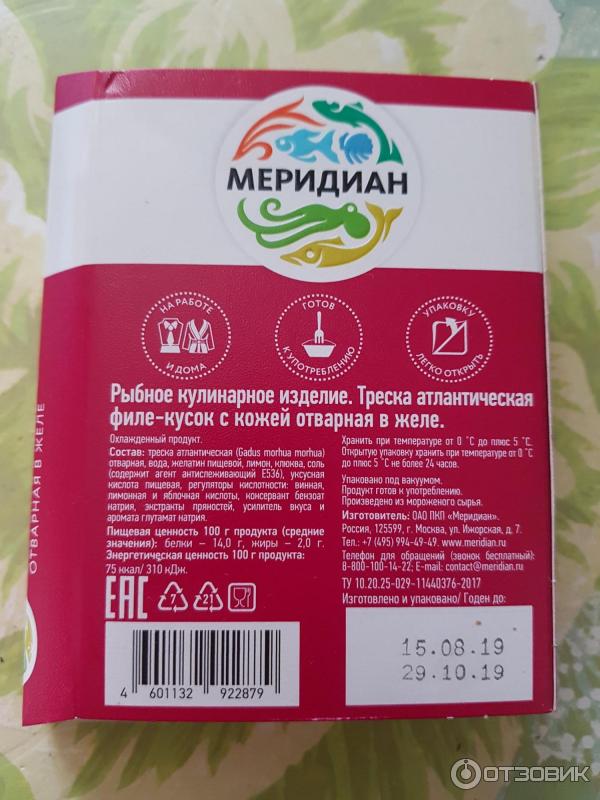 Треска в желе. Треска меридиан отварная в желе 200г. Меридиан треска отварная в желе. Меридиан треска отварная в желе. Меридиан в желе.