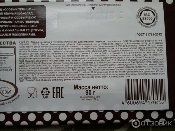Кондитерский шоколад состав. Шоколад особый темный фабрика Крупской состав. Темный шоколад особый Крупской состав. Шоколад особый фабрика Крупской состав. Конфеты шоколад особый фабрика Крупской состав.