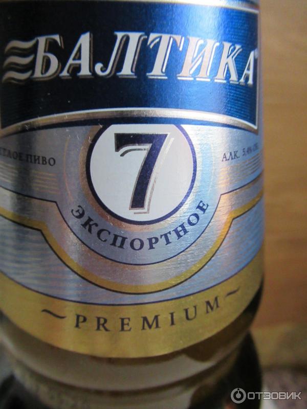 Пиво Балтика 7 - "Классическая Балтика 7 - чуть ли не легендарное пиво, которое