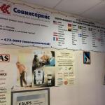 Сервисный центр "Совинсервис РТЦ" (Россия, Москва) фото