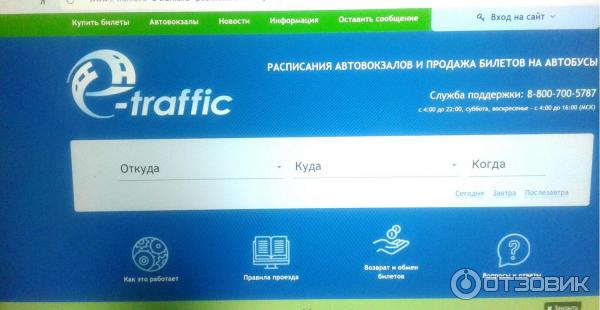 Www Bustraffic Ru Купить Билет