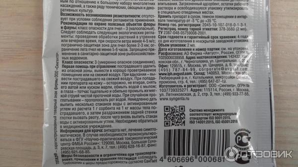 Топаз фунгицид. Топаз препарат для обработки растений. Топаз фунгицид инструкция. Фунгицид топаз состав.
