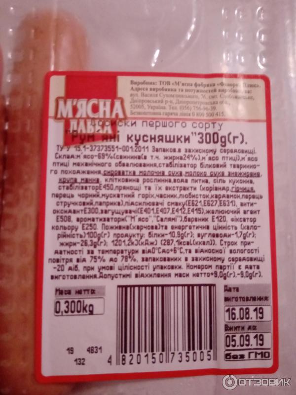 Сосиски без оболочки Мясная лавка Румяные кусняшки фото