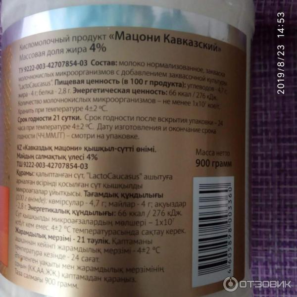 Продукт кисломолочный Кавказский долгожитель Мацони фото