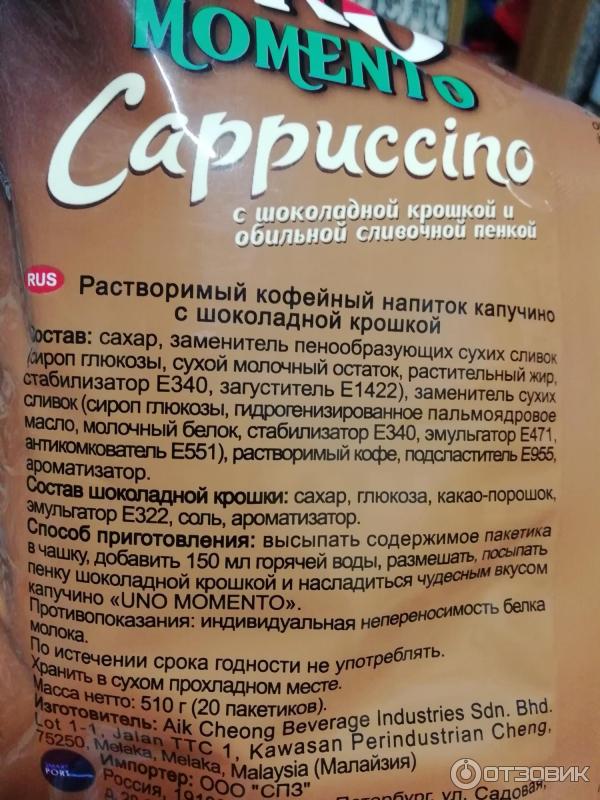 Перевод песни уно моменто. Uno momento кофе. Капучино уно моменто. Кофе уно капучино. Uno momento Cappuccino состав.