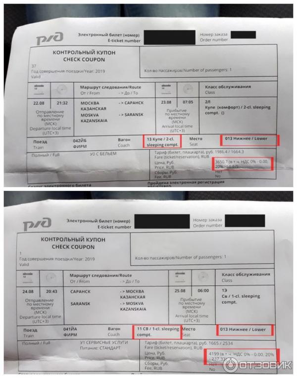 Билеты на поезд москва саранск расписание