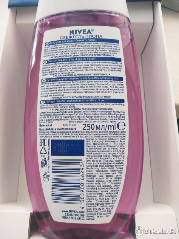 Гель-уход для душа Nivea Свежесть пиона фото