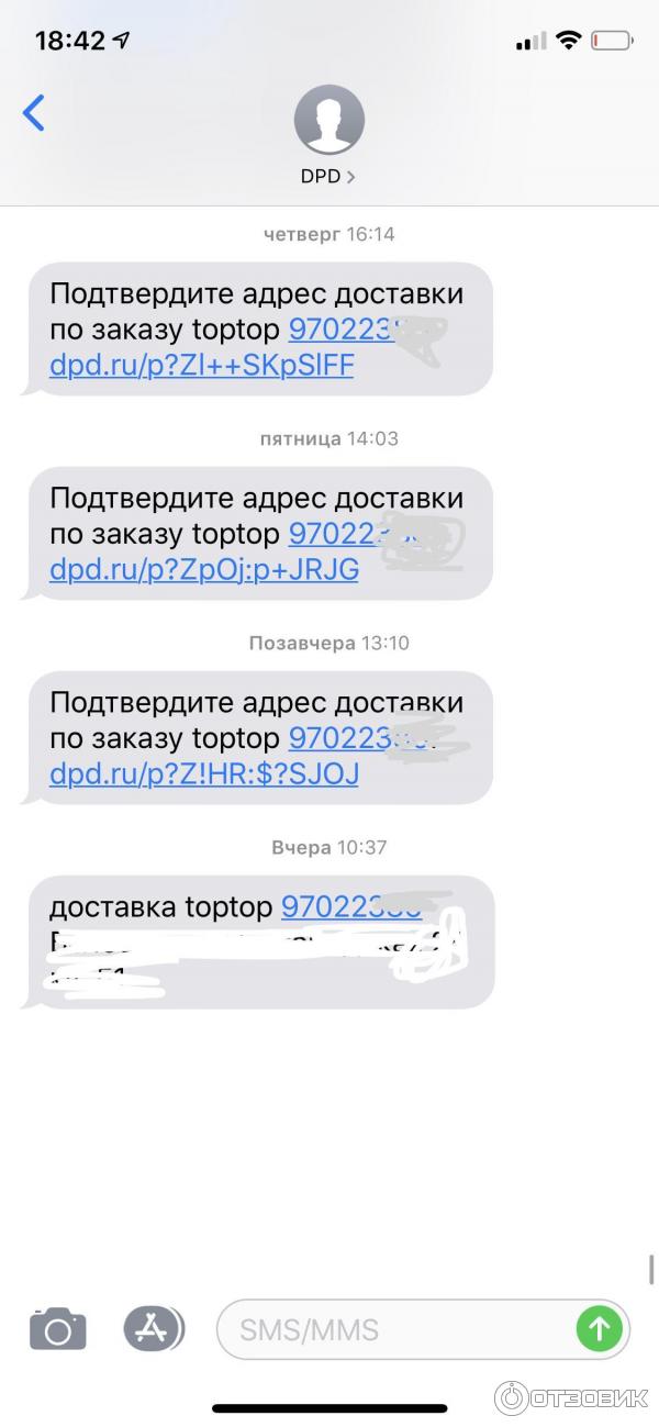 Сообщения от DPD