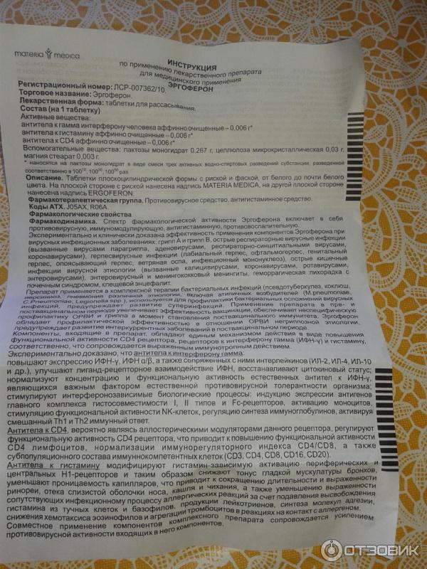 Эргоферон Инструкция По Применению Цена Таблетки Взрослым