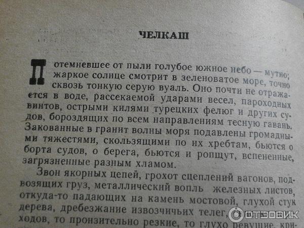 Горький челкаш сколько страниц. Челкаш книга. Книга Горький Мальва. Горький Челкаш книга.