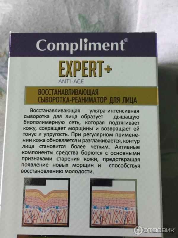 Восстанавливающая сыворотка - реаниматор для лица Compliment Expert+ Anti - adg фото