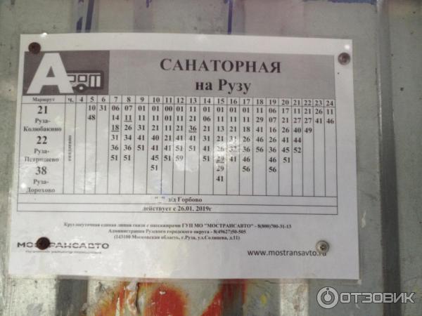 Автобус санаторная руза