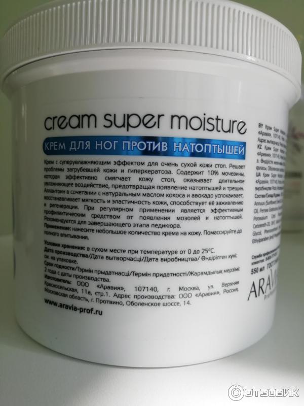 Крем для ног Aravia Professional Super Moisture от натоптышей с мочевиной фото