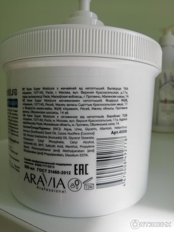 Крем для ног Aravia Professional Super Moisture от натоптышей с мочевиной фото