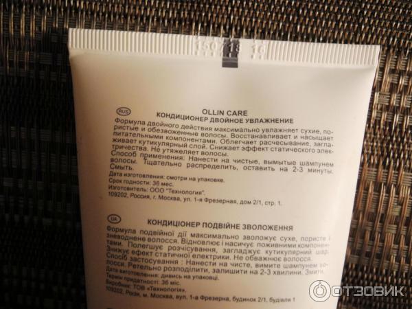 Кондиционер Ollin Professional Care Moisture Двойное увлажнение для волос фото