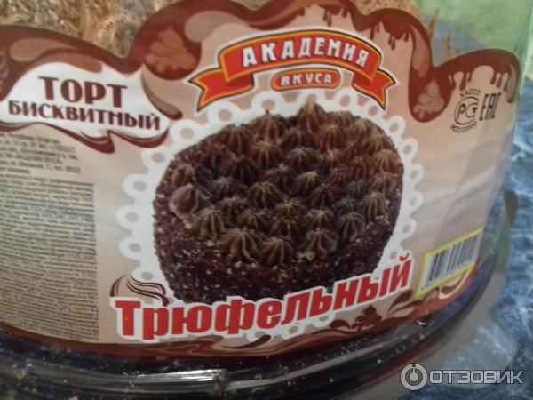 Торт Трюфельный Карат Купить