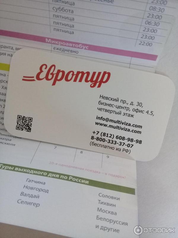 Евротур турфирма