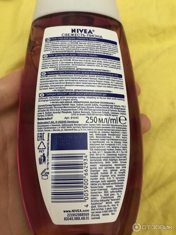 Гель-уход для душа Nivea Свежесть пиона фото