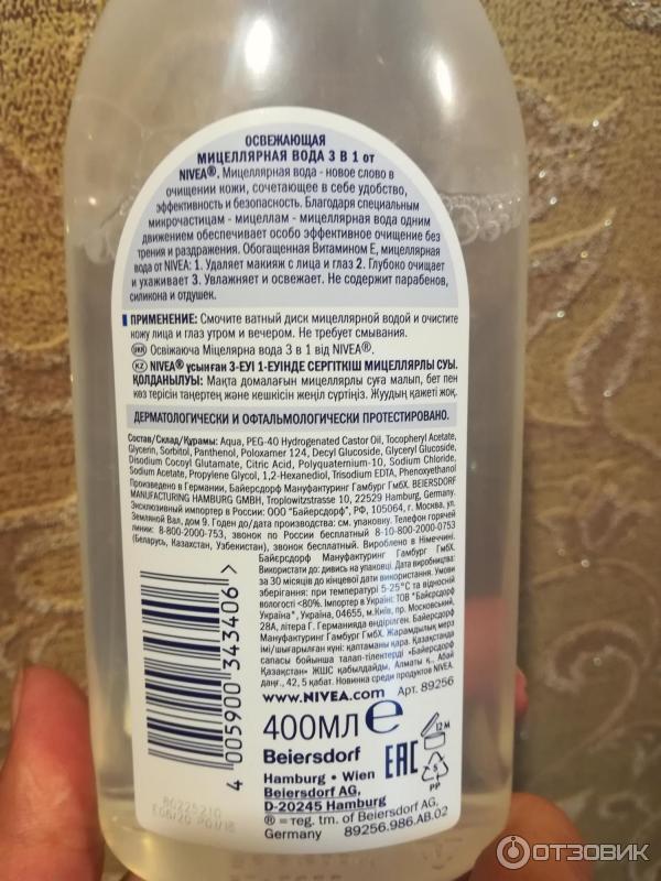 Освежающая мицеллярная вода Nivea 3 в 1 фото