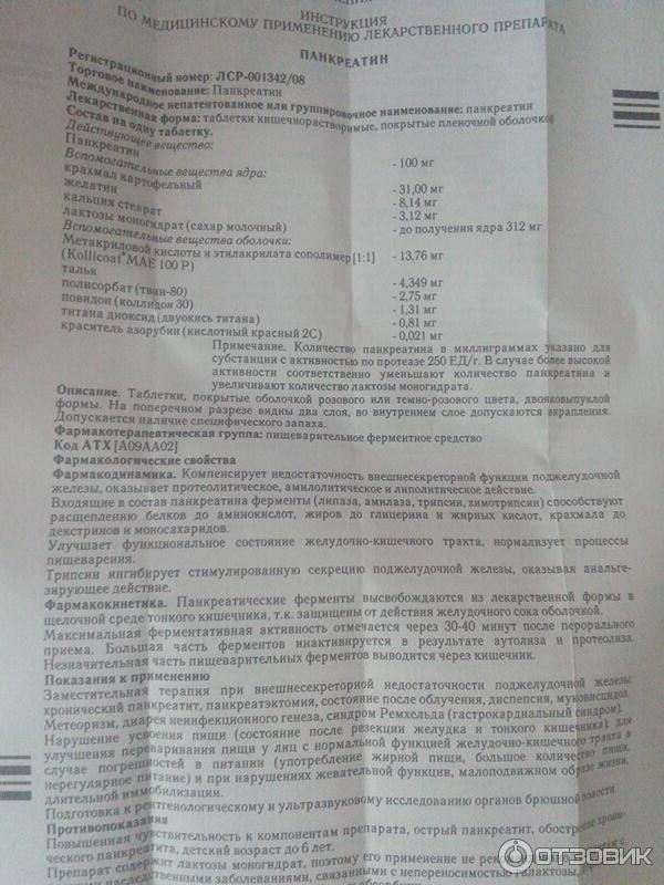 Препарат панкреатин инструкция. Панкреатин состав препарата. Панкреатин таблетки инструкция. Панкреатин Биосинтез дозировки.