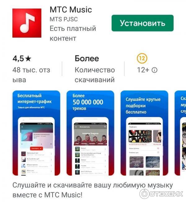 Мтс музыка без интернета