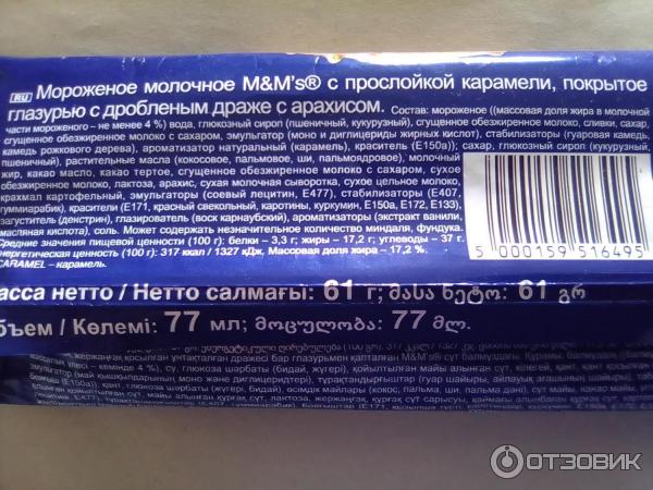 Мороженое молочное M&M's фото