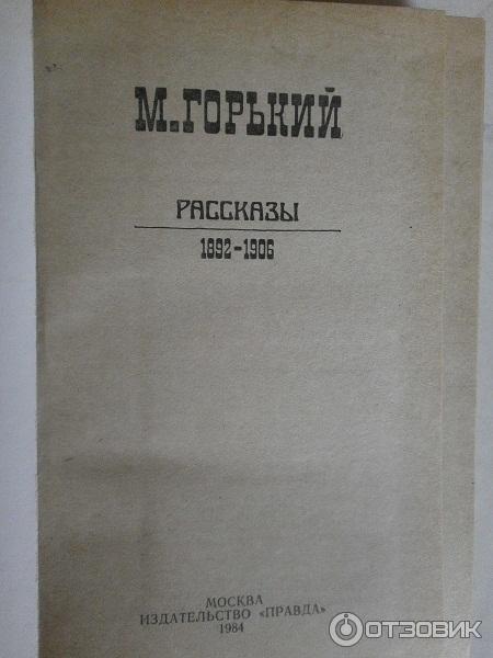 Отзыв о Книга "Макар Чудра" - Максим Горький | «А ты можешь научиться ...
