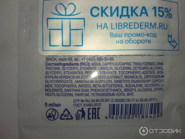 Крем детский Libre Derm фото