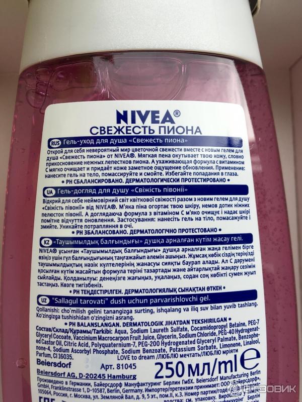 Гель-уход для душа Nivea Свежесть пиона фото