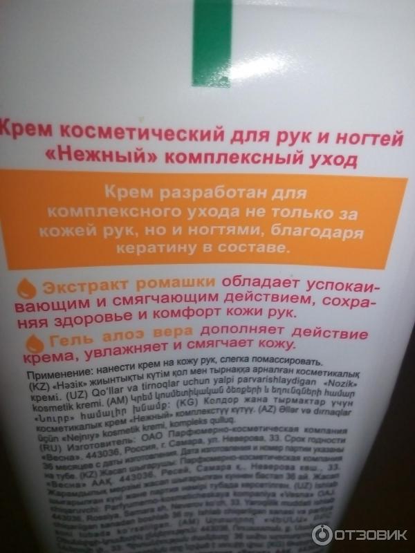 Крем для рук и ногтей Весна Нежный Комплексный уход фото
