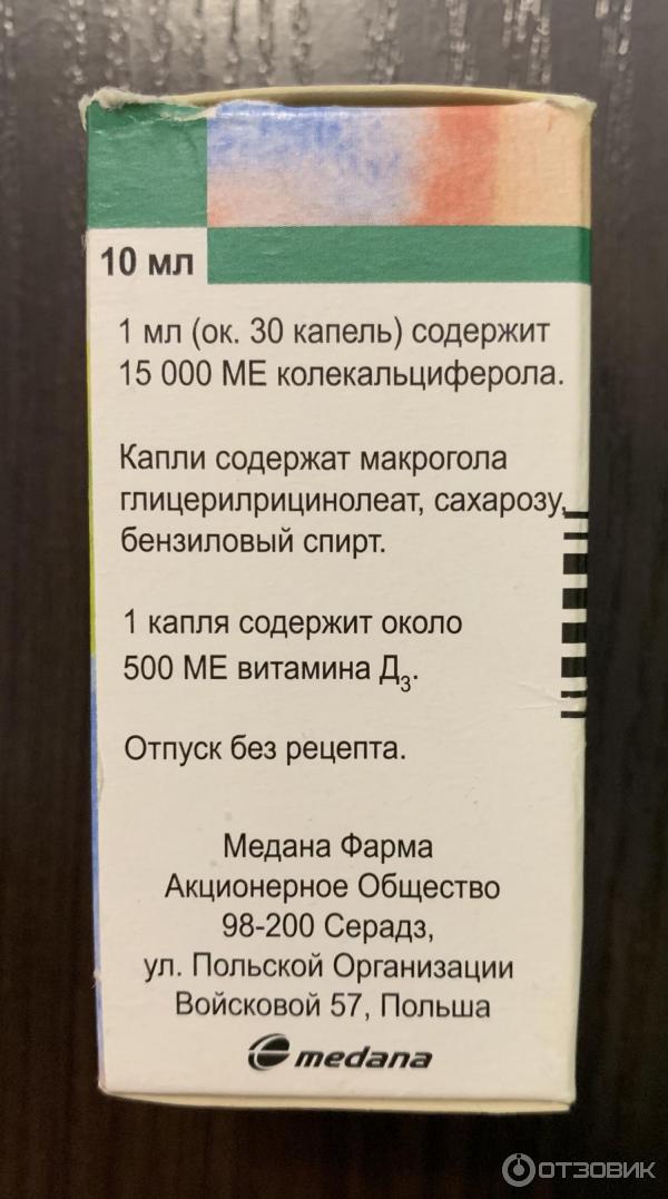 Как давать капли аквадетрим грудничкам. Аквадетрим д3 капли 2000. Аквадетрим витамин Медана д3. Витамин д3 сколько капель. Сколько капель витамина д давать ребенку 6 лет.