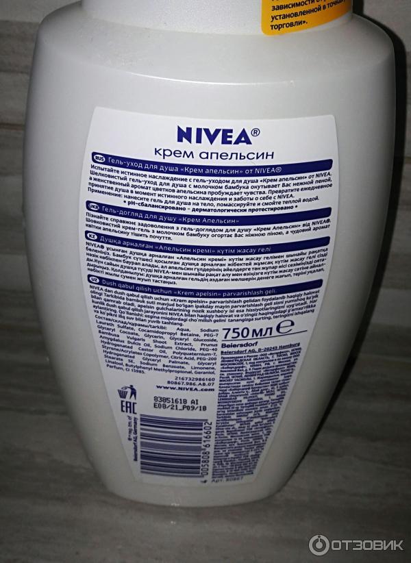 Гель-уход для душа Nivea Апельсин