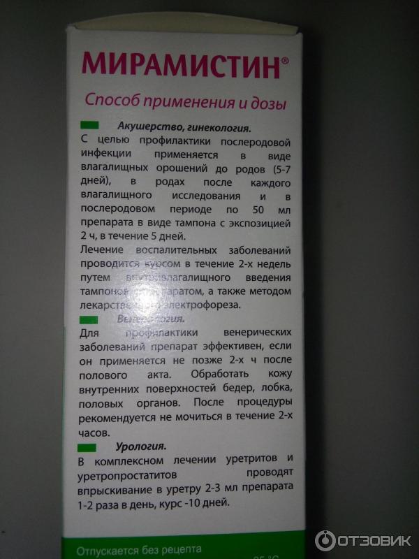 Мирамистин инструкция по применению взрослым женщинам. Мирамистин состав. Мирамистин состав препарата. Мирамистин инструкция. Мирамистин раствор для местного применения.