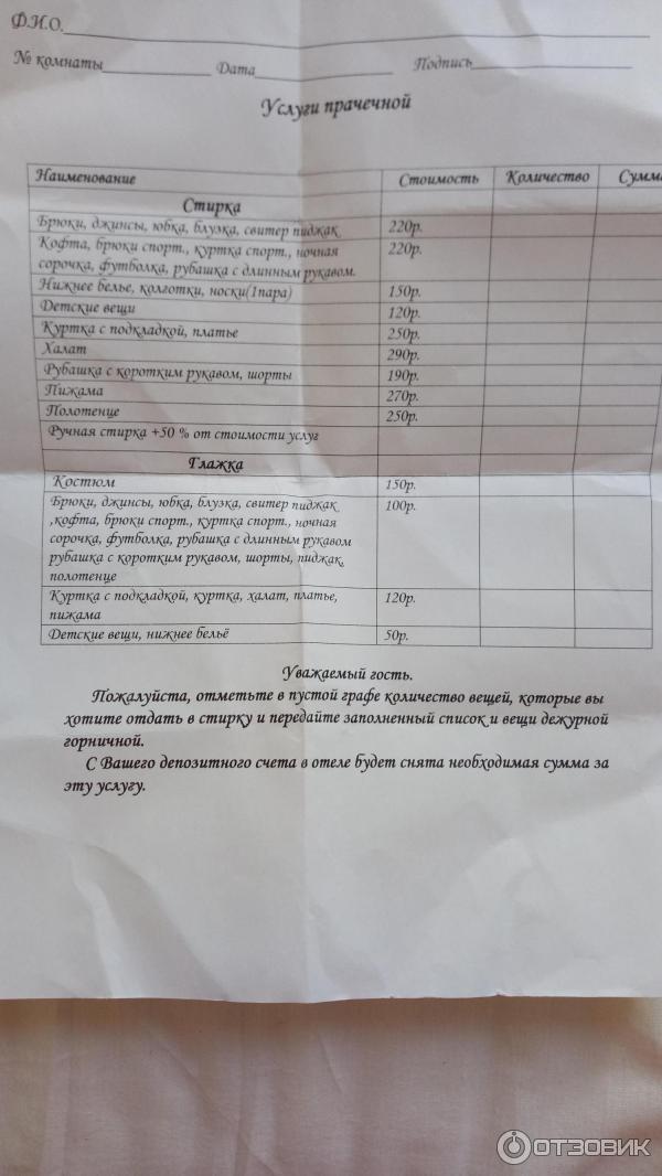 Цена на услуги прачечной