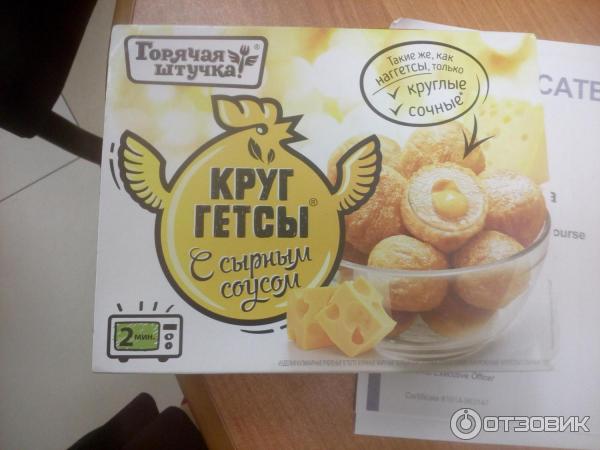 Круггетсы Мясная галерея Горячая штучка Сочные фото